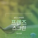 드림프렌즈 스크린 이미지