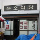 호동식당 이미지