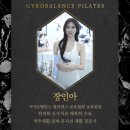 자이로밸런스필라테스
