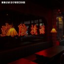 용용선생 대구광장코아점 이미지