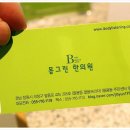 하나그린한의원 이미지