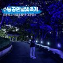 수봉별마루도너츠 | [공지] 인천 수봉공원 별빛축제 물놀이터 운영기간 인공폭포 야경명소 주차