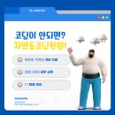해요코딩학원 이미지