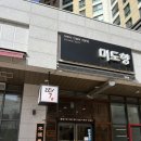 미사경희약국 이미지