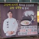세종화백곰탕&냉면본점 이미지