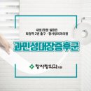 항사랑외과의원 이미지