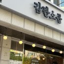 감탄소곱