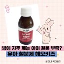 가좌우리소아과내건강기능식품판매업소 | 밤에 자주 깨는 아이 유아 철분제 헤모키즈 먹이는 이유