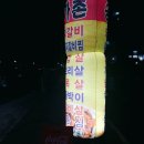송가촌