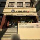 척시원병원 | 부산역 밥집 : &#39;이낙에산다&#39; 신상 부산역 맛집 후기🧡