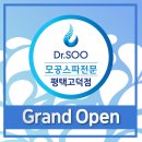 닥터수(Dr.SOO)평택고덕점 이미지