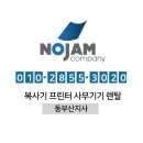씨디엔 컴퍼니(CDN company) | 부산복합기임대 전문 노잼컴퍼니 고객사 점검방문 후기!!!!