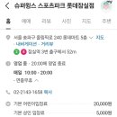 슈퍼윙스스포츠파크롯데