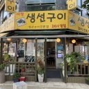 일산생선구이 이미지