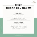 키릴 카슈닌 피아노 리사이틀 | [SPO 정기공연] &lt;2022 서울시향 김선욱의 차이콥스키 피아노 협주곡 1번&gt;_클래식_ 공연 추천_오스모...