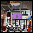 제이엠뮤직 | 창원 빔프로젝터 전동스크린 EL-S516U 매장 설치