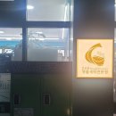 성의세탁소 | [대구 수성] 전국에서 찾아오는 대구 명품 세탁 전문점, 김동광궁전명품세탁 솔직 후기