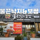 불끈낙지보쌈 양덕점 | [포항 양덕]불끈낙지보쌈 (낙지덮밥맛집)