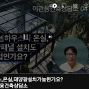 옥상의 비닐하우스,온실설치 불법인가? 이미지