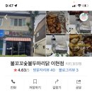 불꼬꼬숯불두마리닭 - 진주시 강변길10번길 22-13 | 불꼬꼬숯불두마리닭