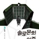 솔로몬슈퍼 이미지