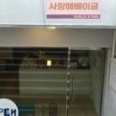 사랑해베이글 이미지