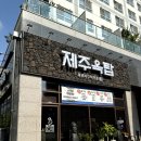 제주옥탑 (파주야당점) 이미지