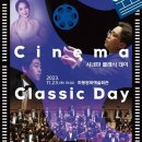 국립심포니오케스트라 CINEMA CLASSIC DAY 이미지