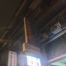 화인세탁소 이미지