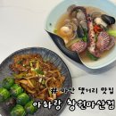 아하랑 창원마산점 이미지