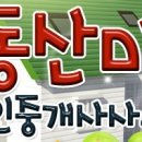 달인부동산공인중개사사무소 이미지