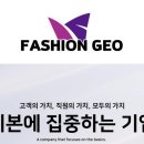 패션지오(주) 이미지