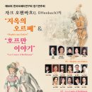 중앙J.S교실학원 | [6월 24일] 제56회 한국오페라연구회 정기연주회