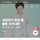 매시간마다 🧡하트🧡20번씩 눌러서 원조 트롯여제 김연자님 응원 함께해요 이미지