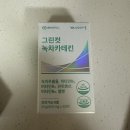 그린식품 | 다이어트 보조식품 그린컷 녹차카테킨 한달 먹어 본 후기, 다이어트 보조제 추천 및 재구매