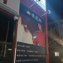 미성각 | [김포중식당] 중식의 대가 여경래셰프의 수제자가 하는 "정덕수셰프의 미성각" 어향가지 먹어본 후기🍆