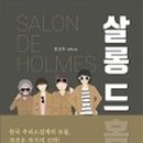 살롱드공감 이미지