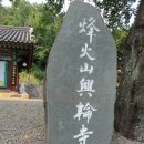 흥륜사 - 1910 | 흥륜사