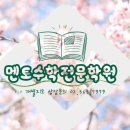 멘토수학학원 이미지