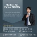 김정욱세무회계사무소 - 창원시 의창구 대봉로 20 | 김정욱세무회계사무소