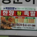 한양왕족발복어 이미지