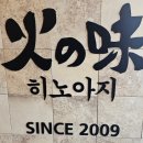 봉곡동051 | 구미 시청 점심 히노아지 돈코츠라멘 스페셜카츠 식사 후기