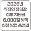 첨단2지구부영A경로당 | 2026년 직장인 점심값 4,000원 시대!｜정부 지원금 6,000원 혜택 신청 방법 총정리