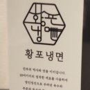 1등축산좌동점 | 해운대맛집, 황포냉면 해운대점 후기