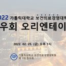 가톨릭대학교 보건의료경영대학원 이미지