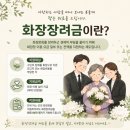 국민장례서비스 | 양구군 화장장려금 신청 후기, 실제 장례를 치르며 알게 된 지원제도