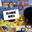 신용산/용산 아이파크몰 6층 CGV 인사이드아웃2 감상 및 방문 찐 후기 (그런데, 이제 미니언즈를 곁들인)