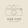 송절동사진관 이미지