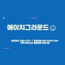 안양 군포 인력 운영이 쉬워지는 방법, (주)에이치그라운드에 있습니다