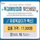 동부-6 | RSV 예방접종 6개월 아기 서울동부병원 내돈내산 후기 베이포투스 독감 1차, 부모독감 예방접종 첫만남...
